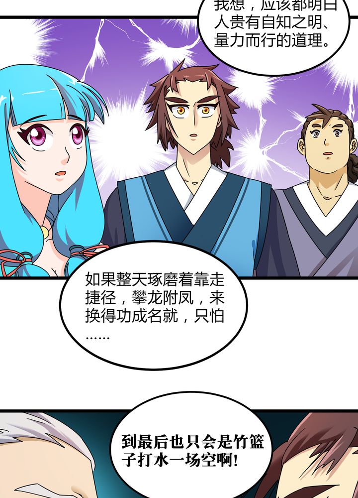 风鬼传说六道全文阅读漫画,第77章：责难3图