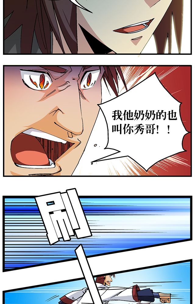 风鬼传说漫画,第49章：小试牛刀5图