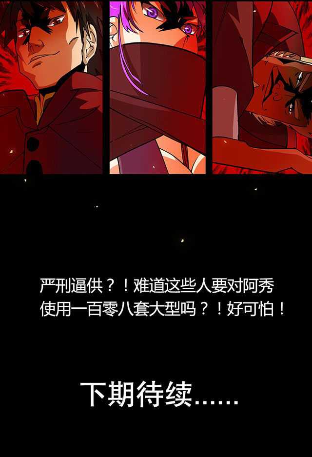 风鬼传说漫画,第25章：审问1图