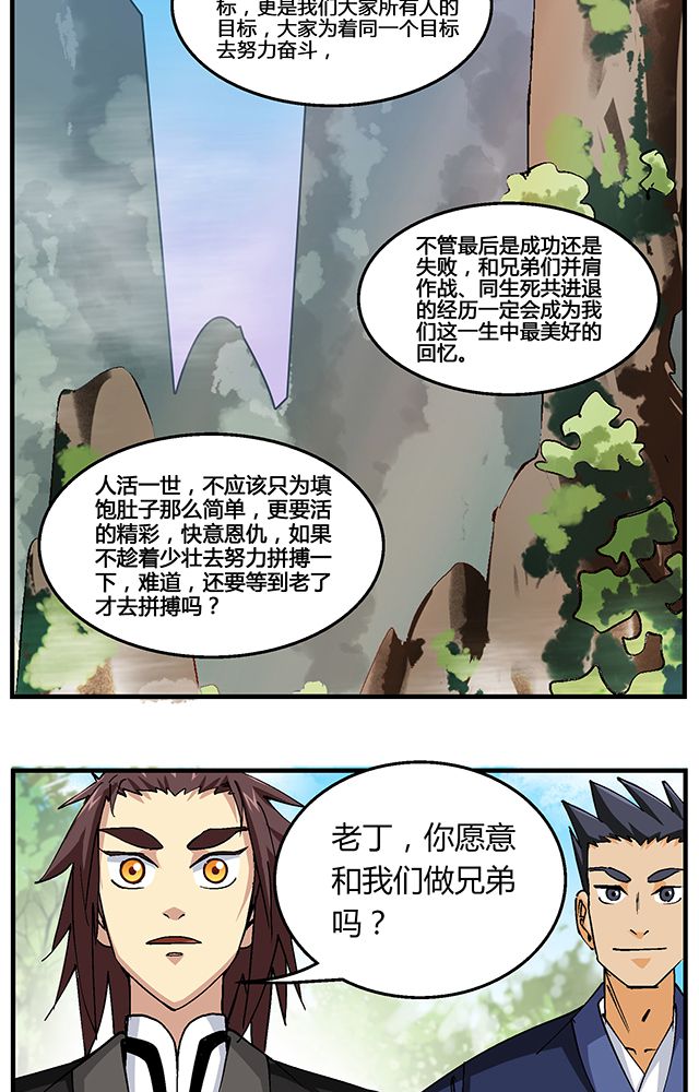 风景漫画,第50章：丁冷加入2图