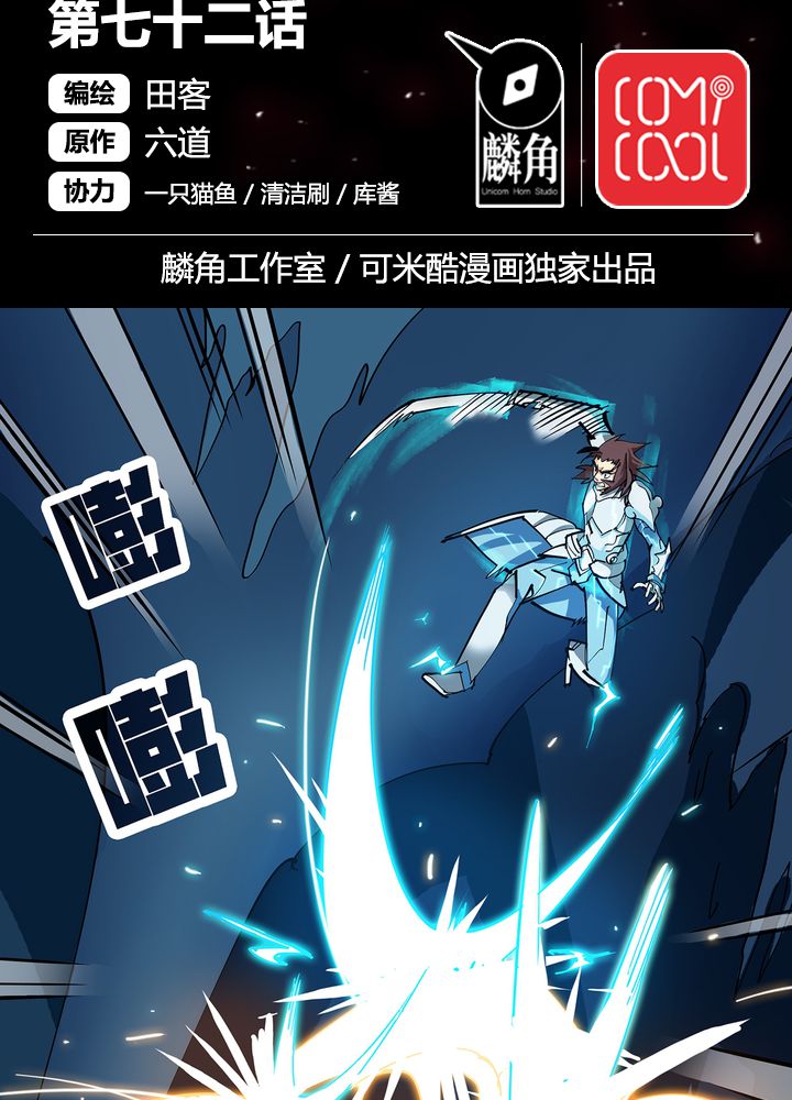 风鬼传说漫画,第72章：命悬一线2图