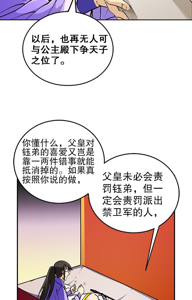 风鬼传说漫画,第35章：都卫府4图