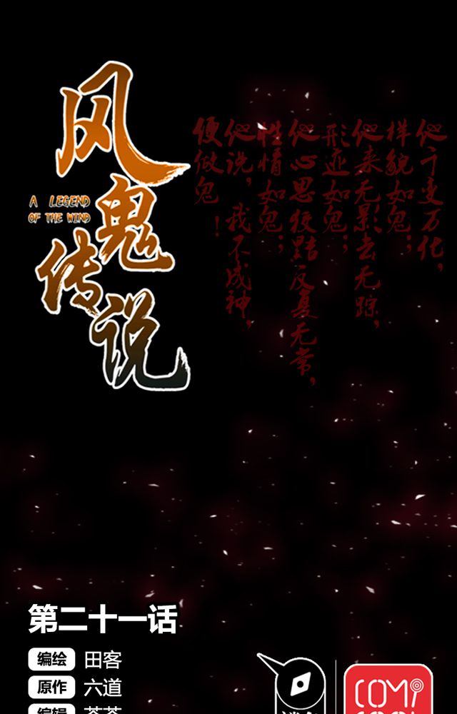 风鬼传说漫画,第21章：再吞噬1图