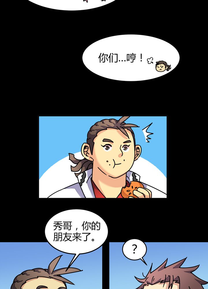 风鬼传说漫画,第88章：海选结束3图
