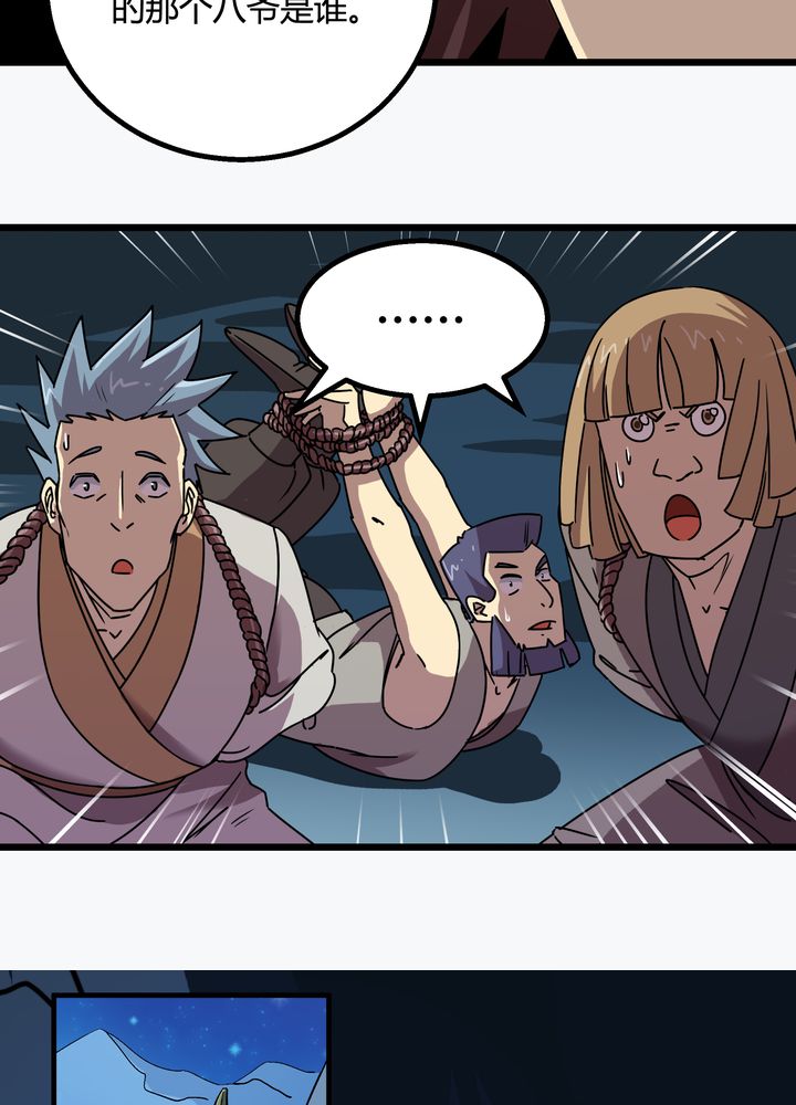 风鬼传说完整版漫画,第74章：水落石出1图