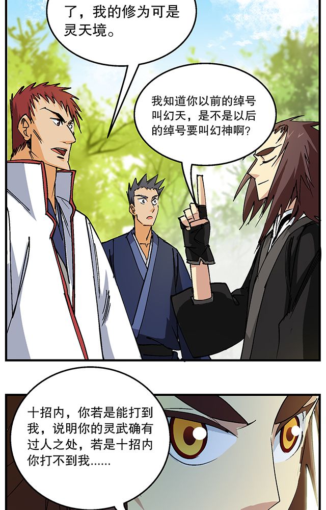 风鬼传说漫画,第49章：小试牛刀4图