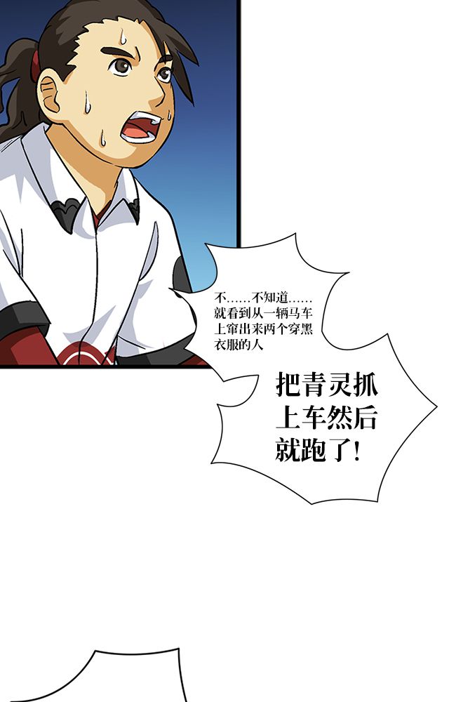 风鬼传说漫画,第66章：见长公主3图