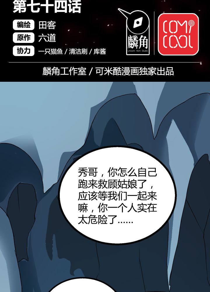 风鬼传说漫画,第74章：水落石出2图