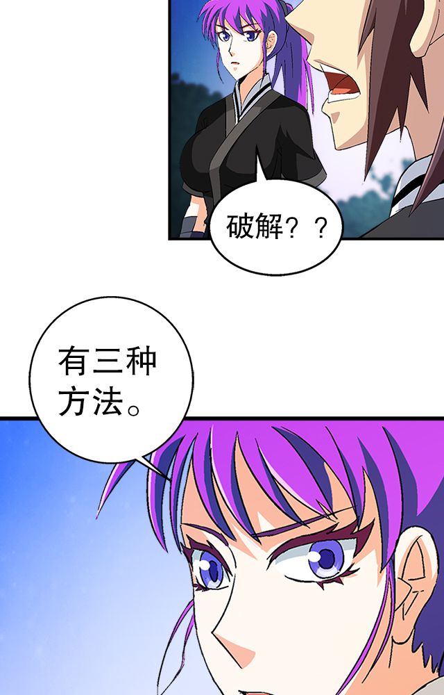 风鬼传说所有人物漫画,第38章：通用武技1图