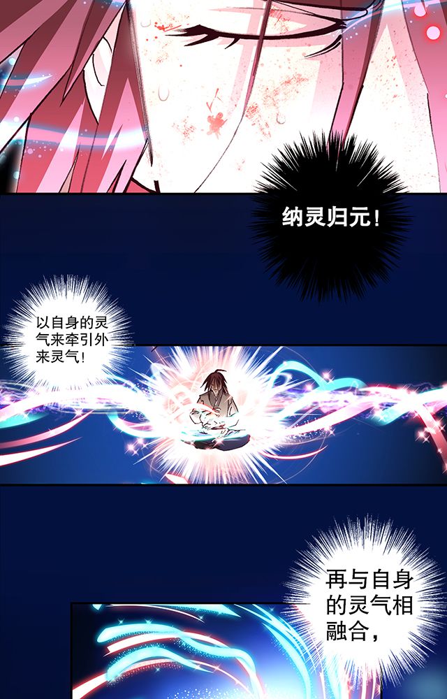 风鬼传说漫画,第12章：突破3图