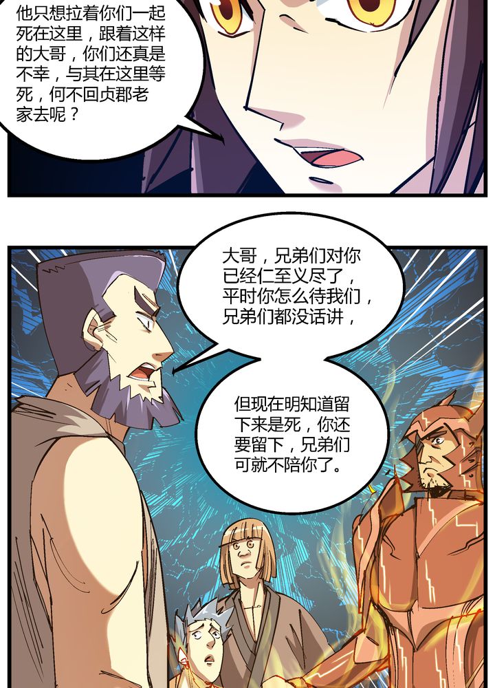 风鬼传说小说在线阅读无弹窗漫画,第71章：死战4图