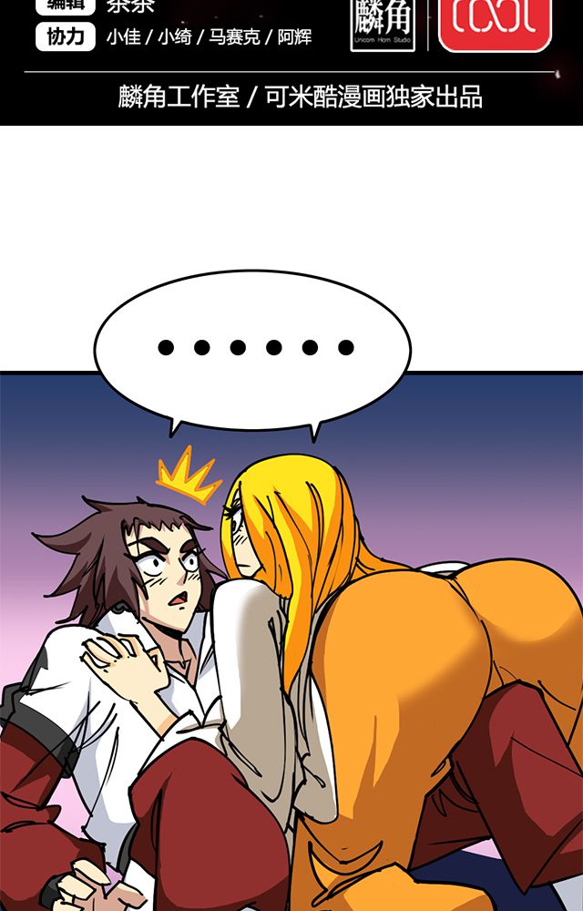 风鬼传说漫画,第60章：脱险2图