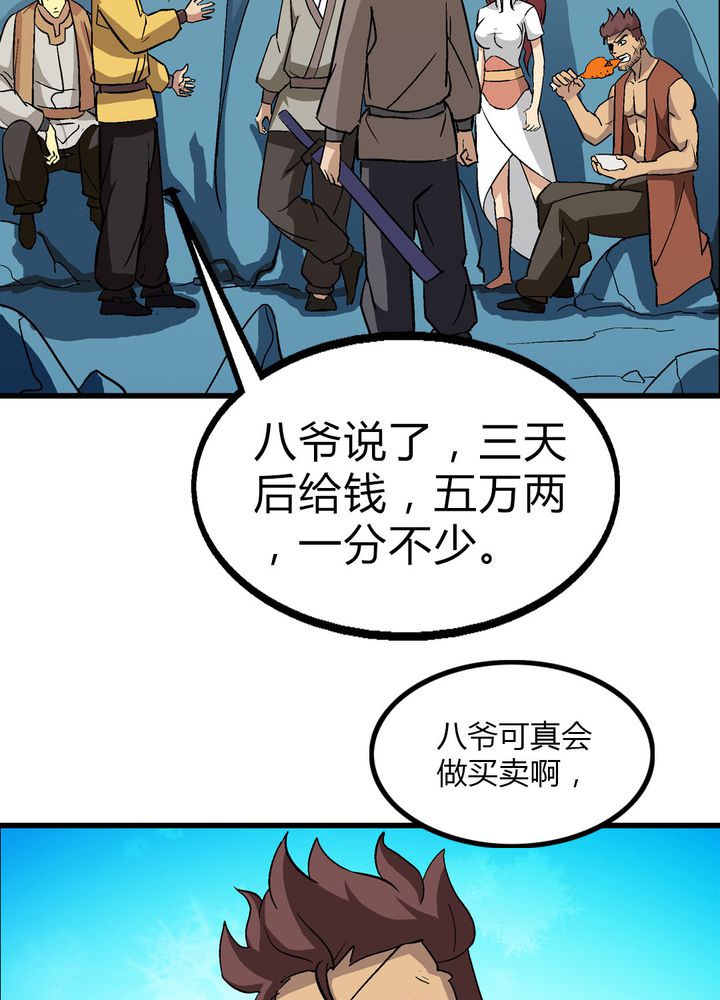 风鬼传说全文txt下载漫画,第68章：土地庙2图