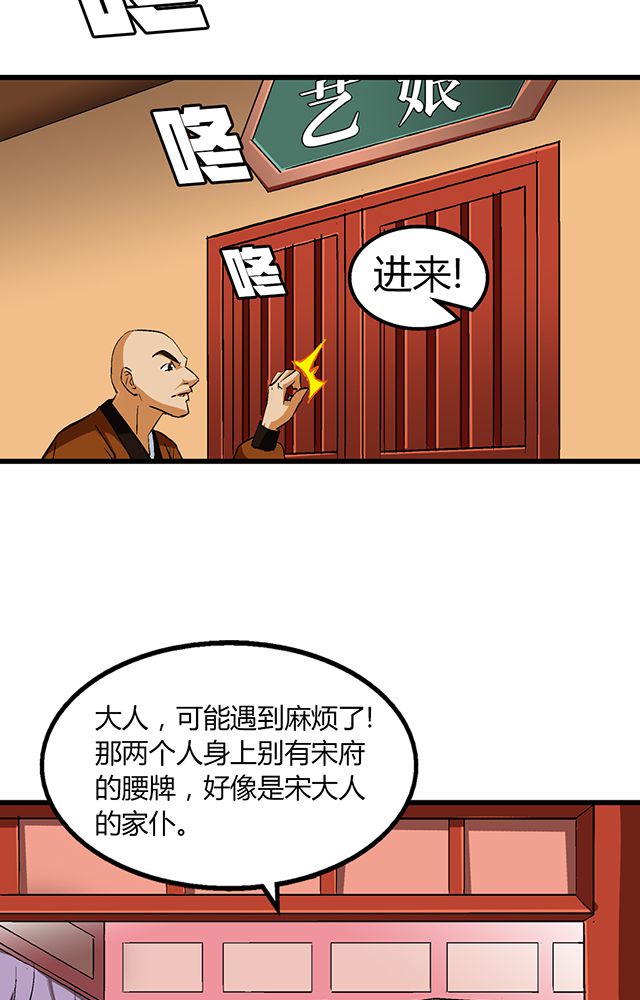 风诡传说小说漫画,第52章：乔装4图