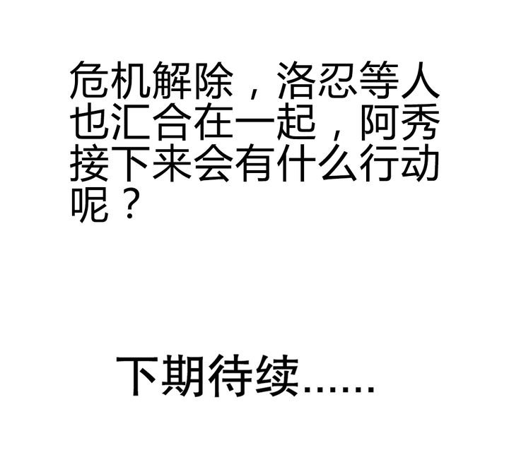 风鬼传说小说免费阅读漫画,第73章：险胜5图
