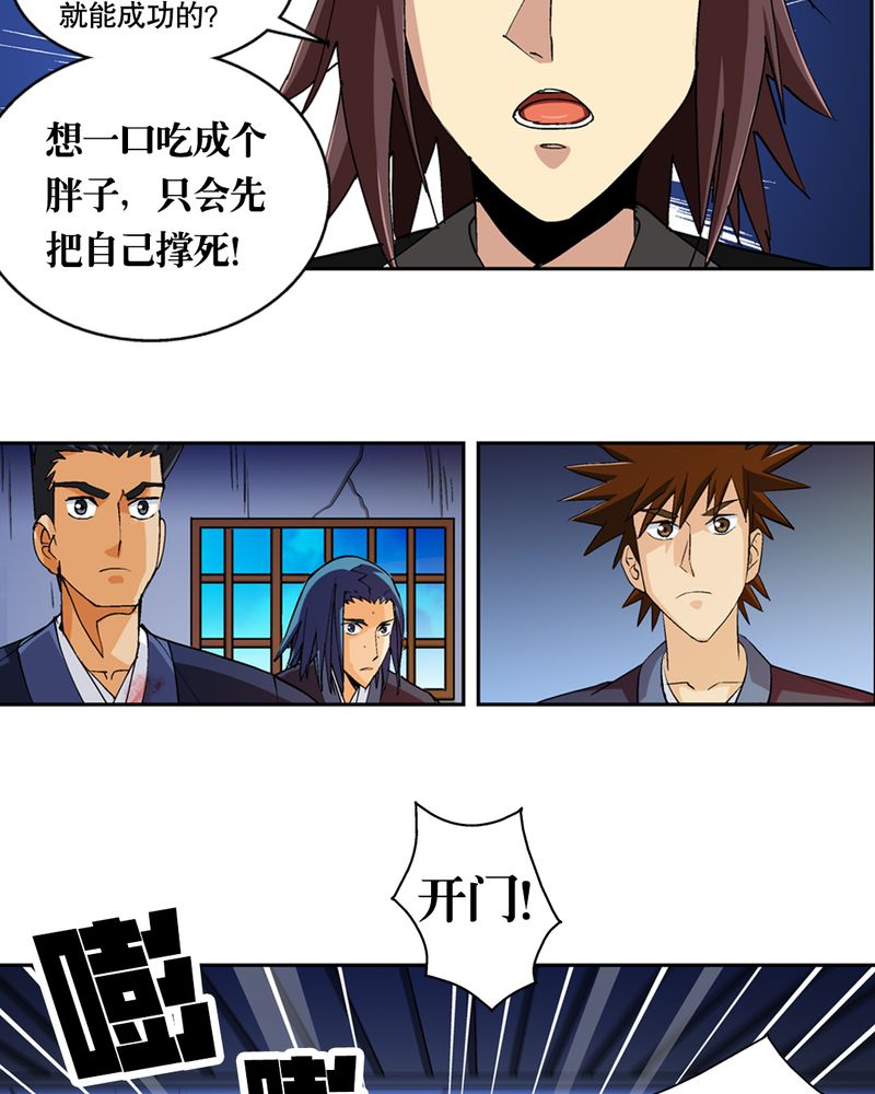 风鬼传说游戏漫画,第45章：解救4图