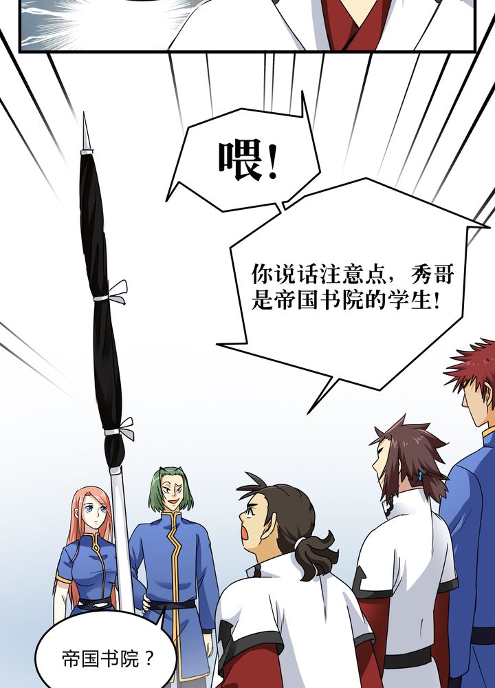 风鬼传说漫画,第81章：争面子5图