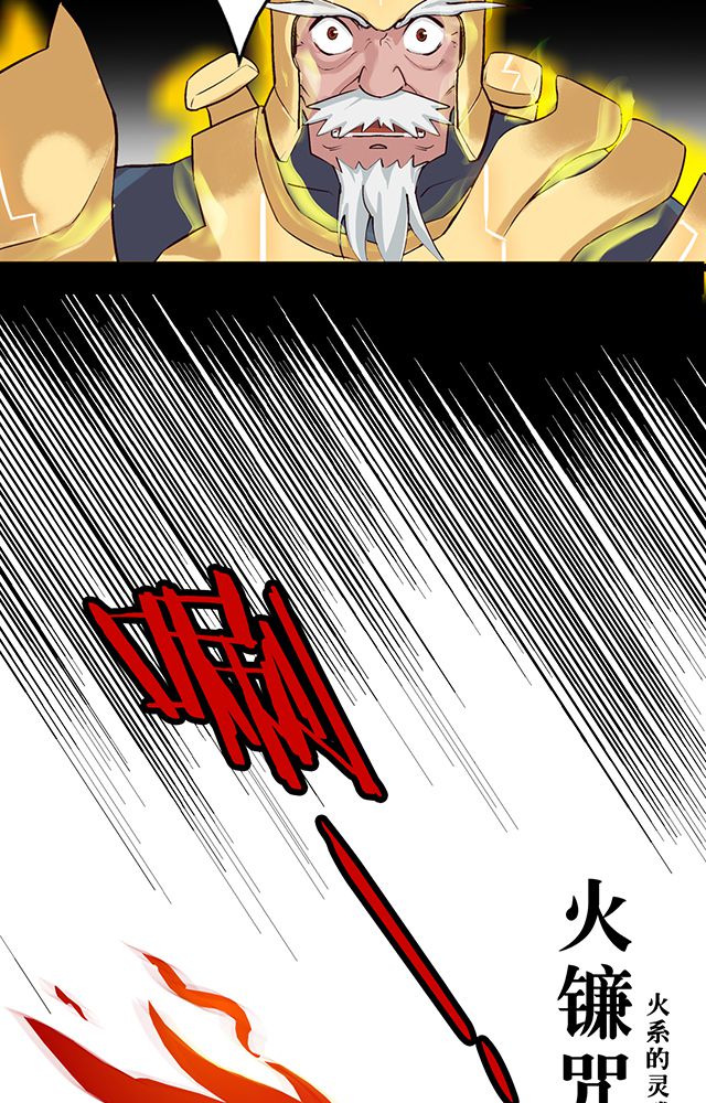 风鬼传说漫画,第6章：速战3图