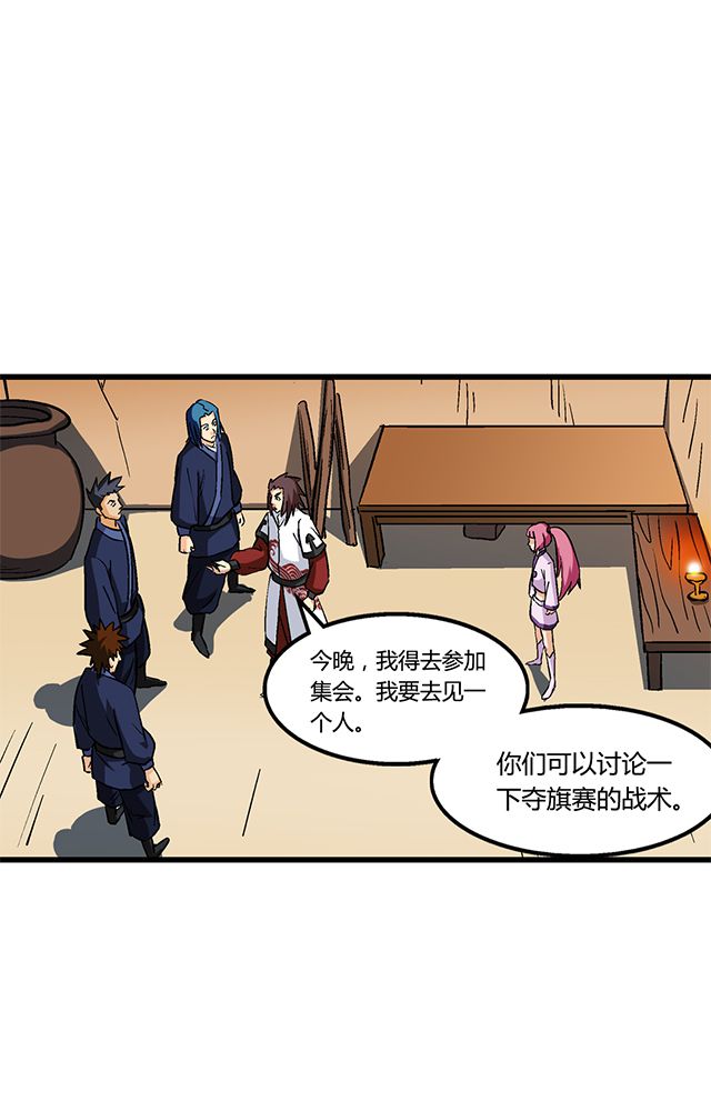 风起洛阳电视剧漫画,第62章：贾半仙入队2图