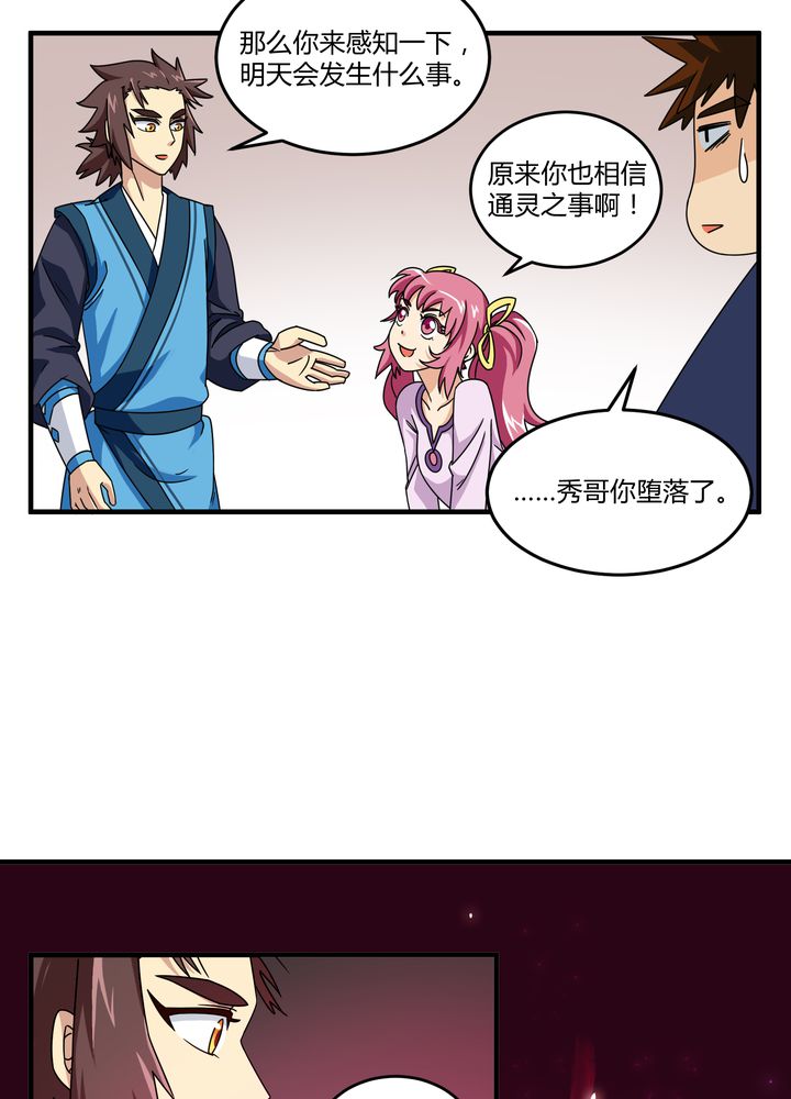 《风鬼传说》的详细剧情简介漫画,第80章：阴谋与死亡3图
