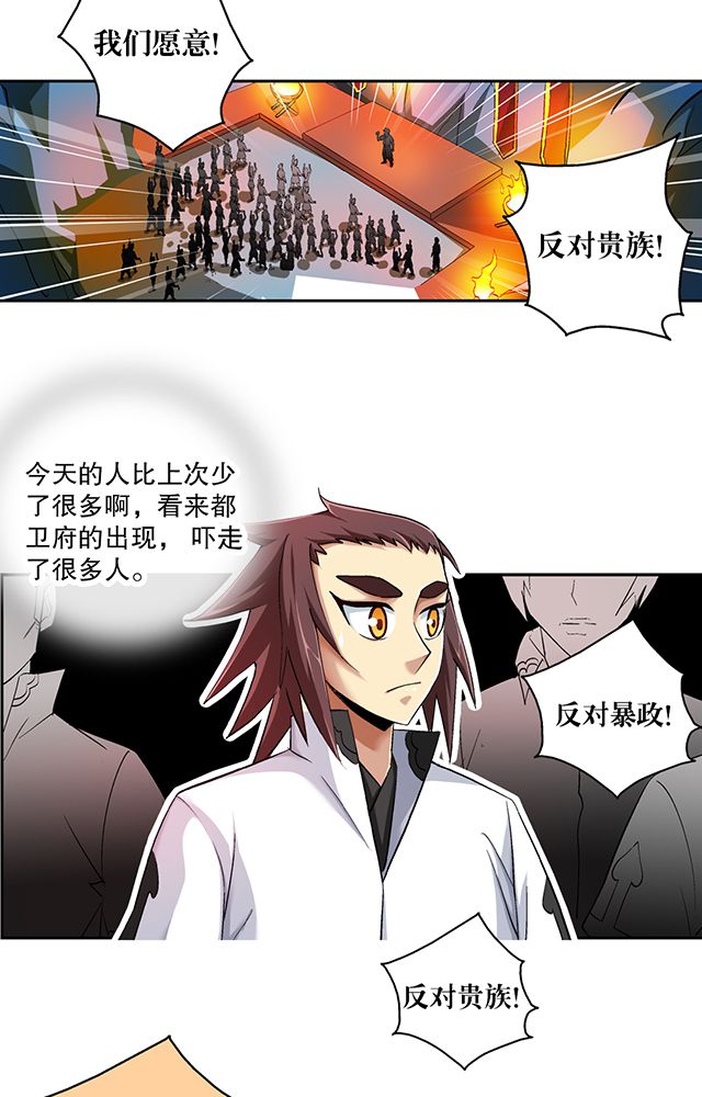 风鬼传说漫画,第42章：巧遇皇子4图