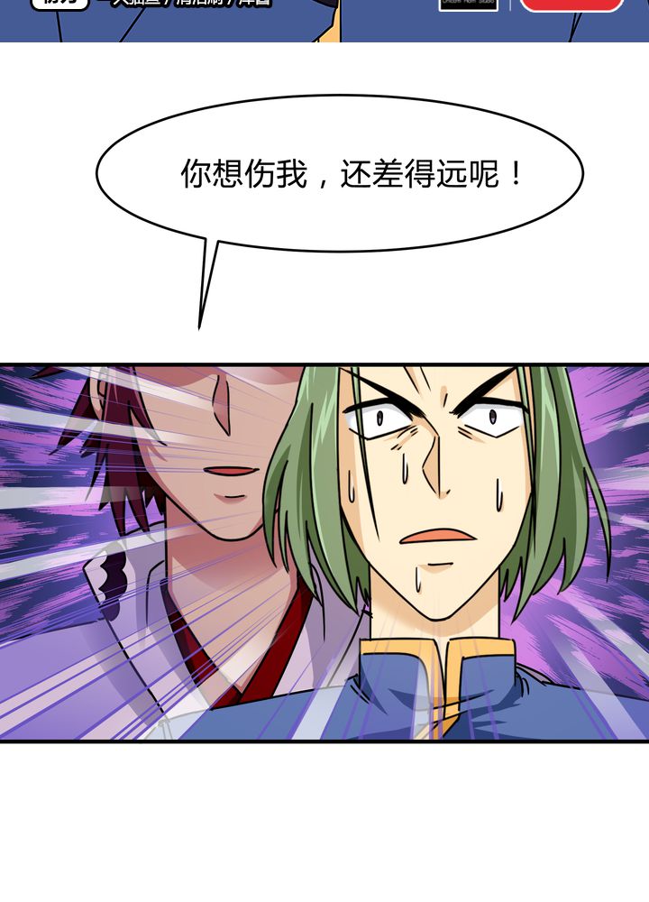 风鬼传说漫画,第86章：段芷晴2图