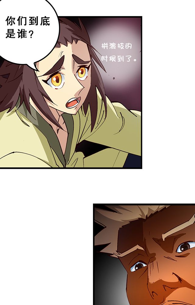风鬼传说漫画,第24章：被发现？4图