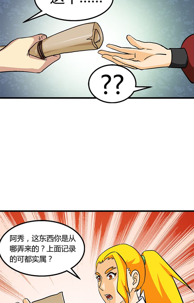 风鬼传说免费阅读全文漫画,第63章：上交罪证4图