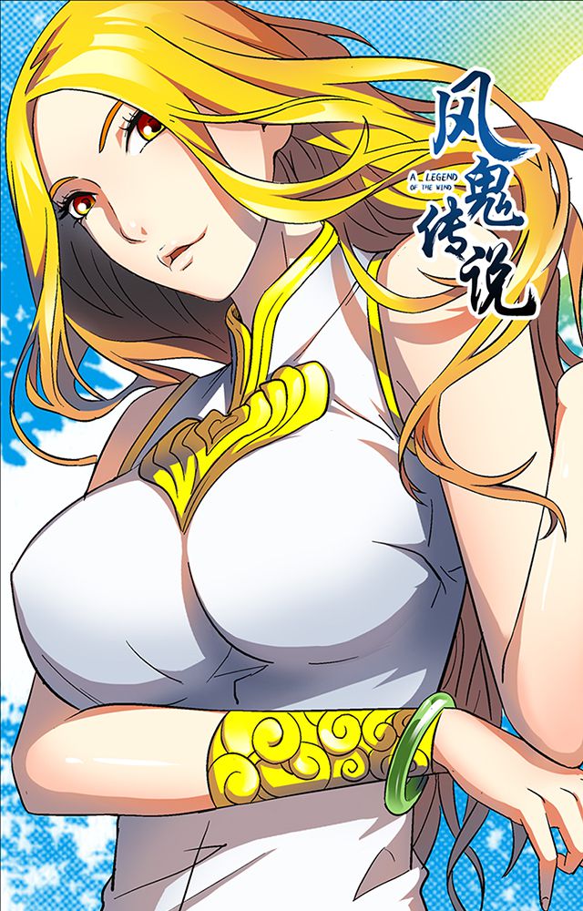 风鬼传说漫画,第58章：袭击1图