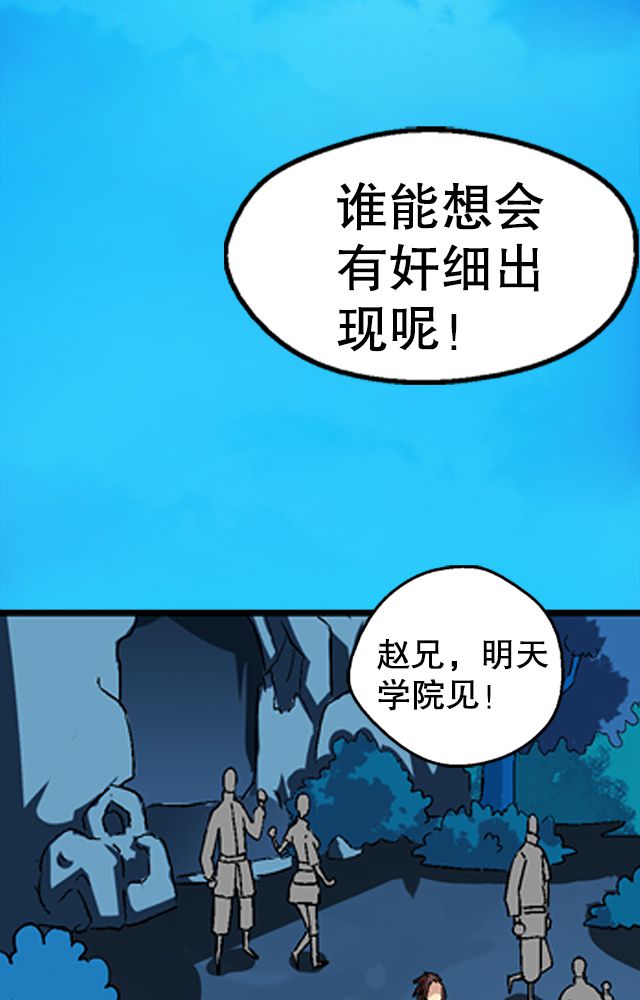 风鬼传说结局什么意思漫画,第32章：奸细3图