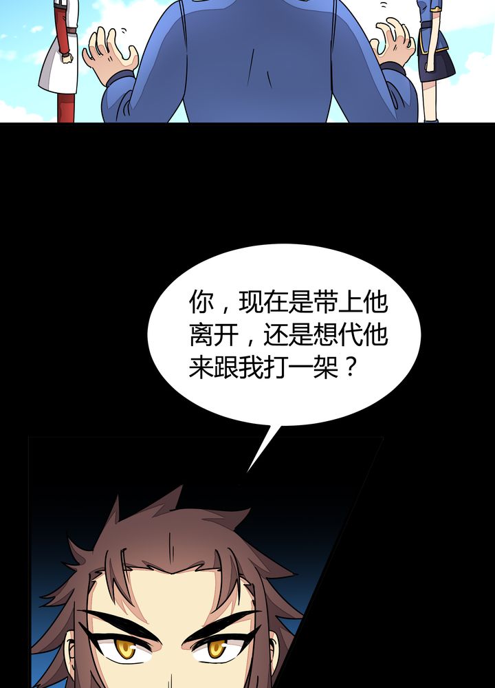 风鬼传说游戏漫画,第86章：段芷晴1图
