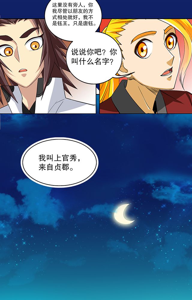 风鬼传说漫画,第43章：唐钰4图