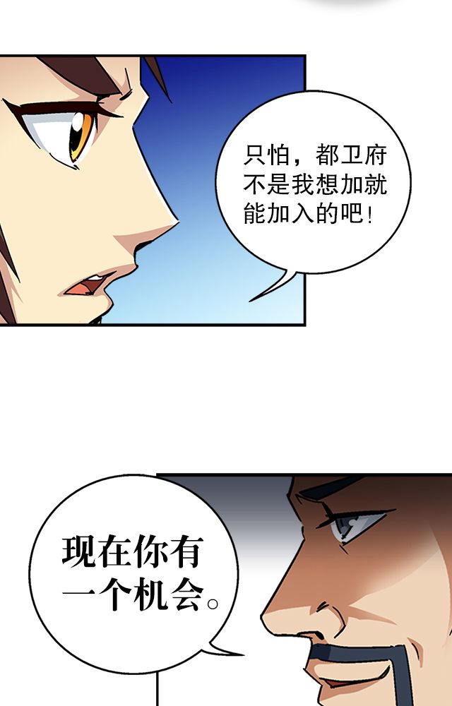 风鬼传说漫画,第36章：条件3图
