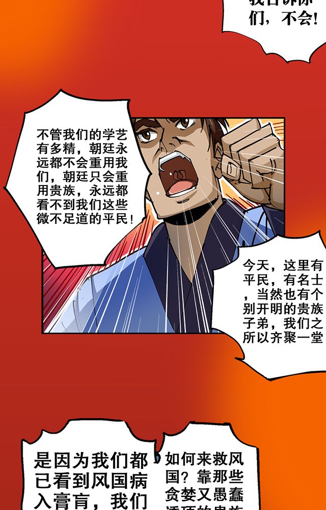 风鬼传说人物一览表漫画,第31章：集会4图
