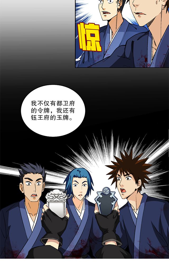 风鬼传说中唐寅第几章出现漫画,第47章：笼络1图