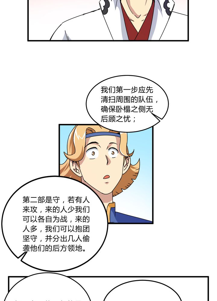 风鬼传说是唐寅在异界的后传吗漫画,第82章：群雄涿鹿2图