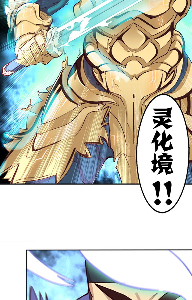 风鬼传说漫画,第5章：灵化境1图