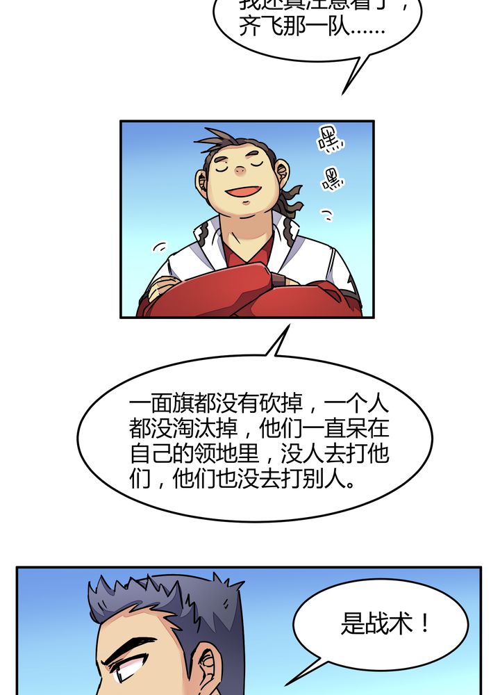 风鬼传说漫画,第88章：海选结束2图