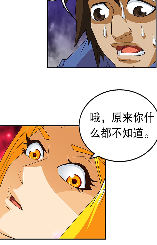 风鬼传说漫画,第34章：阴谋4图