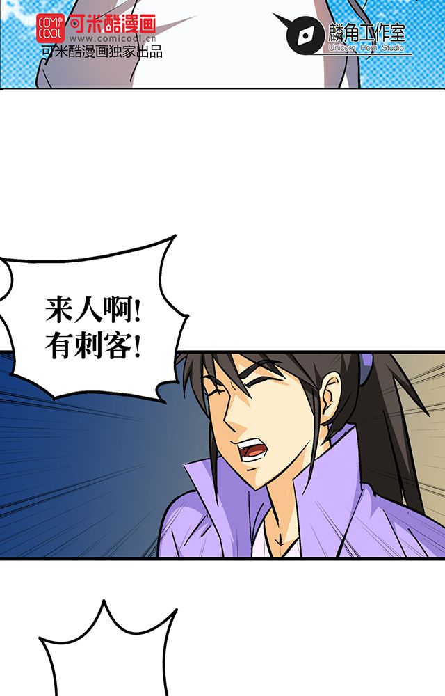 风鬼传说漫画,第58章：袭击2图