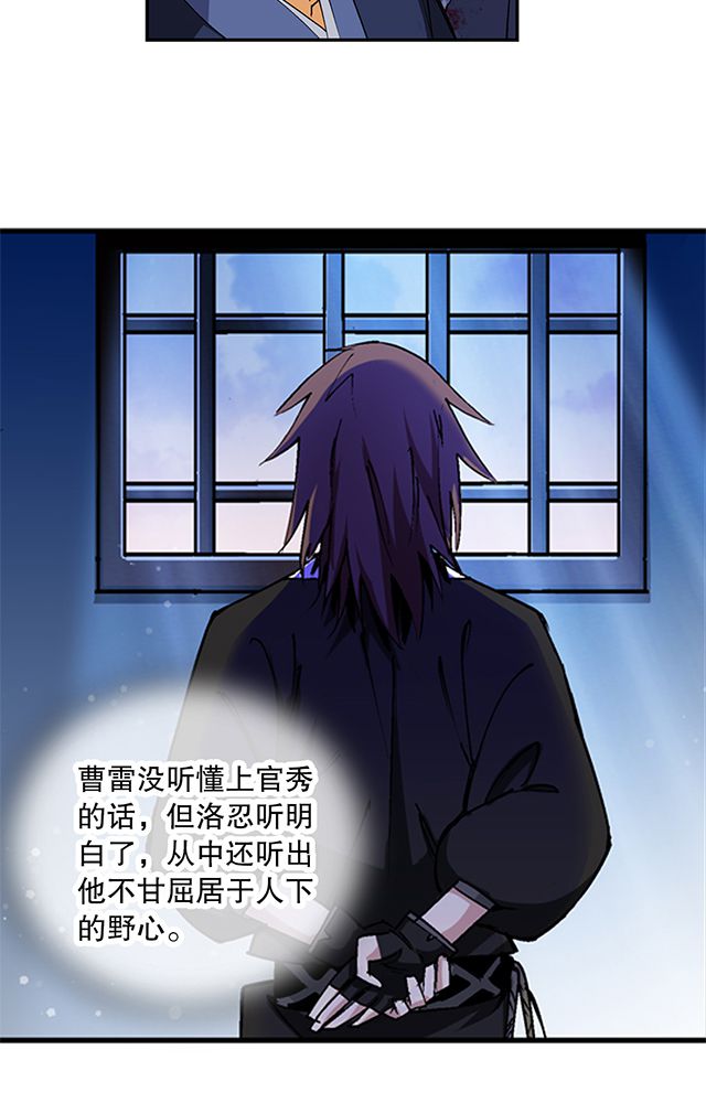 风鬼传说提到了唐寅吗漫画,第47章：笼络2图