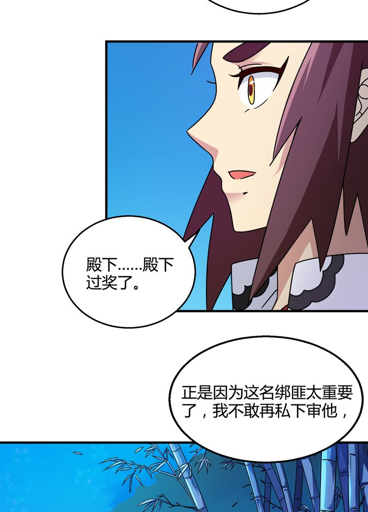 风鬼传说电子小说免费阅读漫画,第75章：面见殿下3图