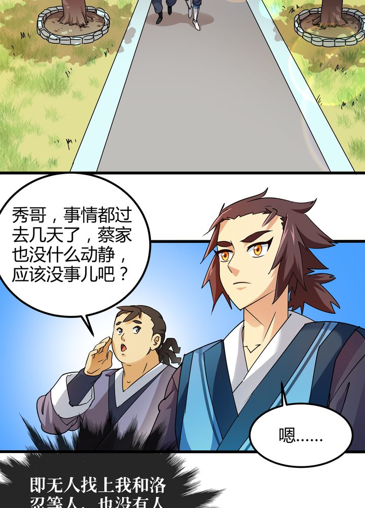 风鬼传说免费阅读全文漫画,第76章：知己5图