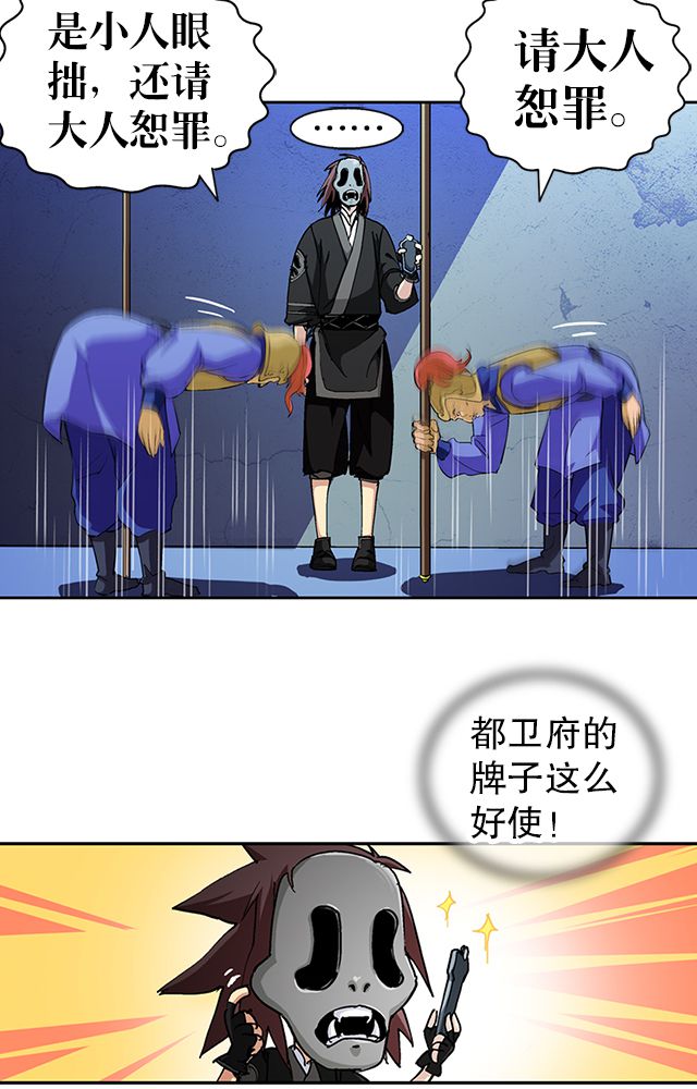 风鬼传说免费完整版漫画,第37章：入都卫府4图