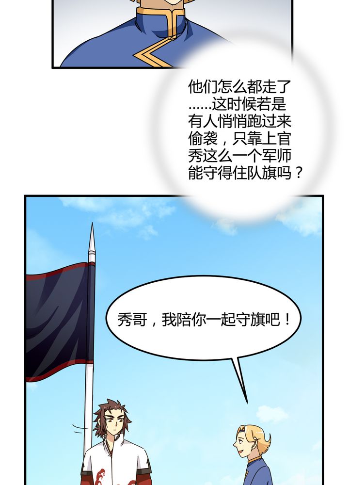 风鬼传说txt全集漫画,第84章：独守2图