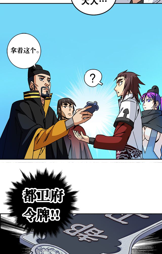 风鬼传说免费完整版漫画,第37章：入都卫府1图