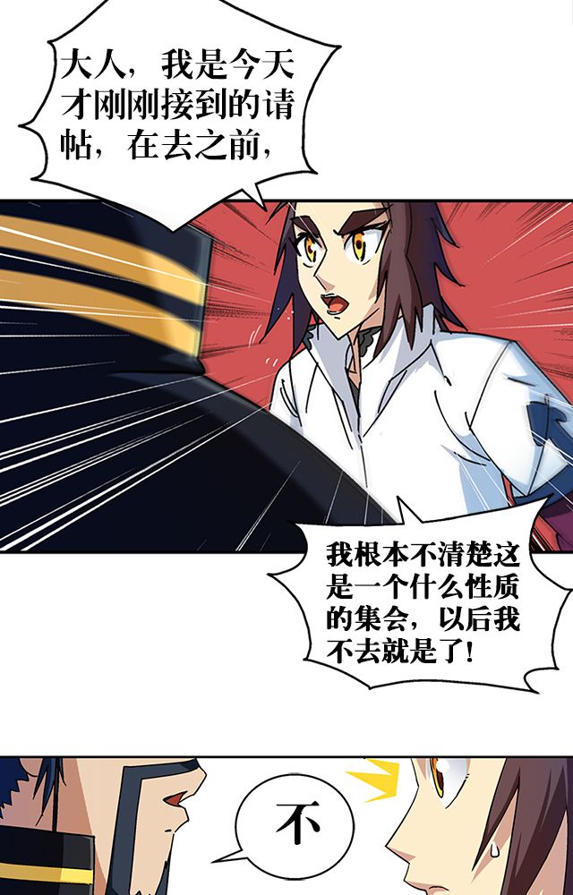 风鬼传说小说全文漫画,第35章：都卫府1图