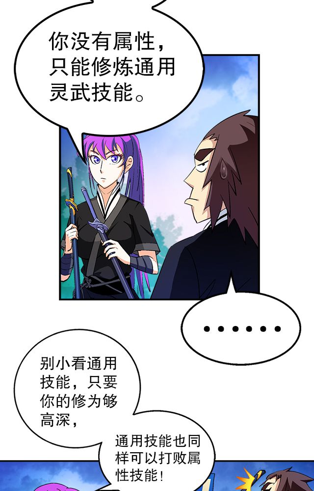 风鬼传说txt下载漫画,第38章：通用武技1图