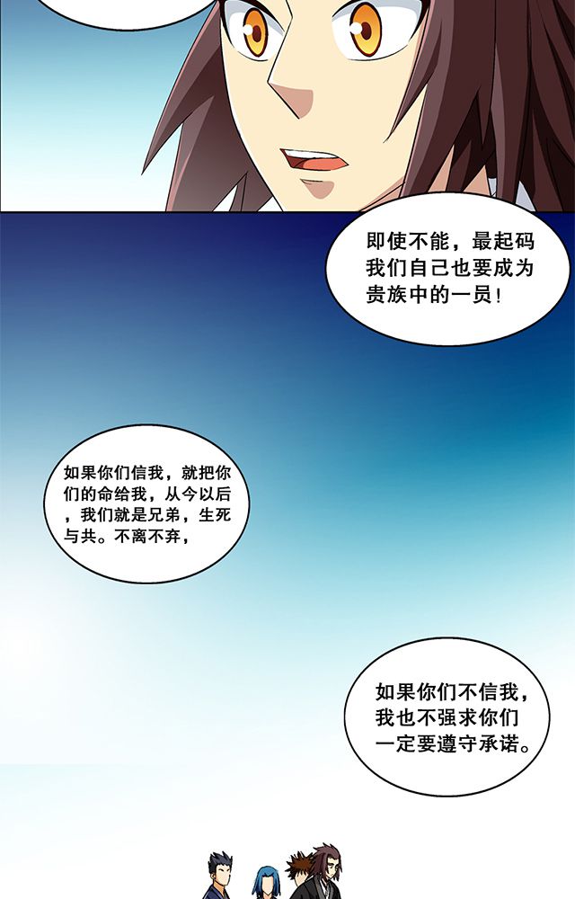 风鬼传说免费阅读全文漫画,第47章：笼络2图