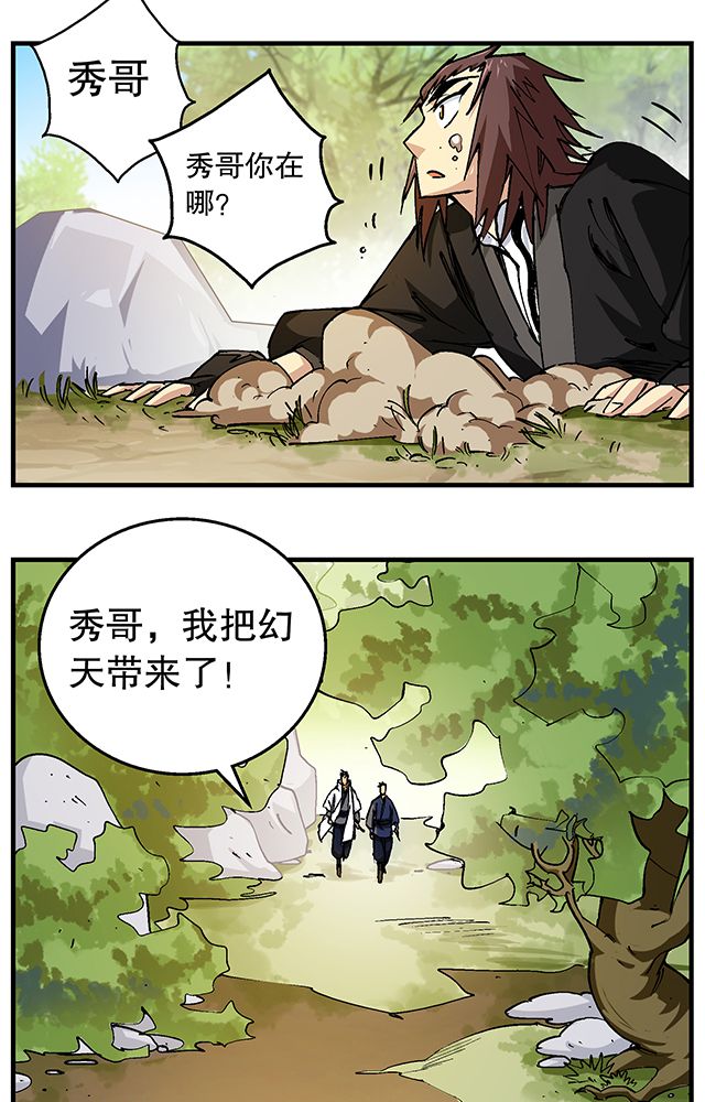 风鬼传说漫画,第49章：小试牛刀3图